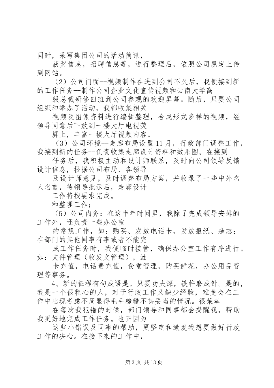 20XX年办公室文员年终工作总结范文_第3页