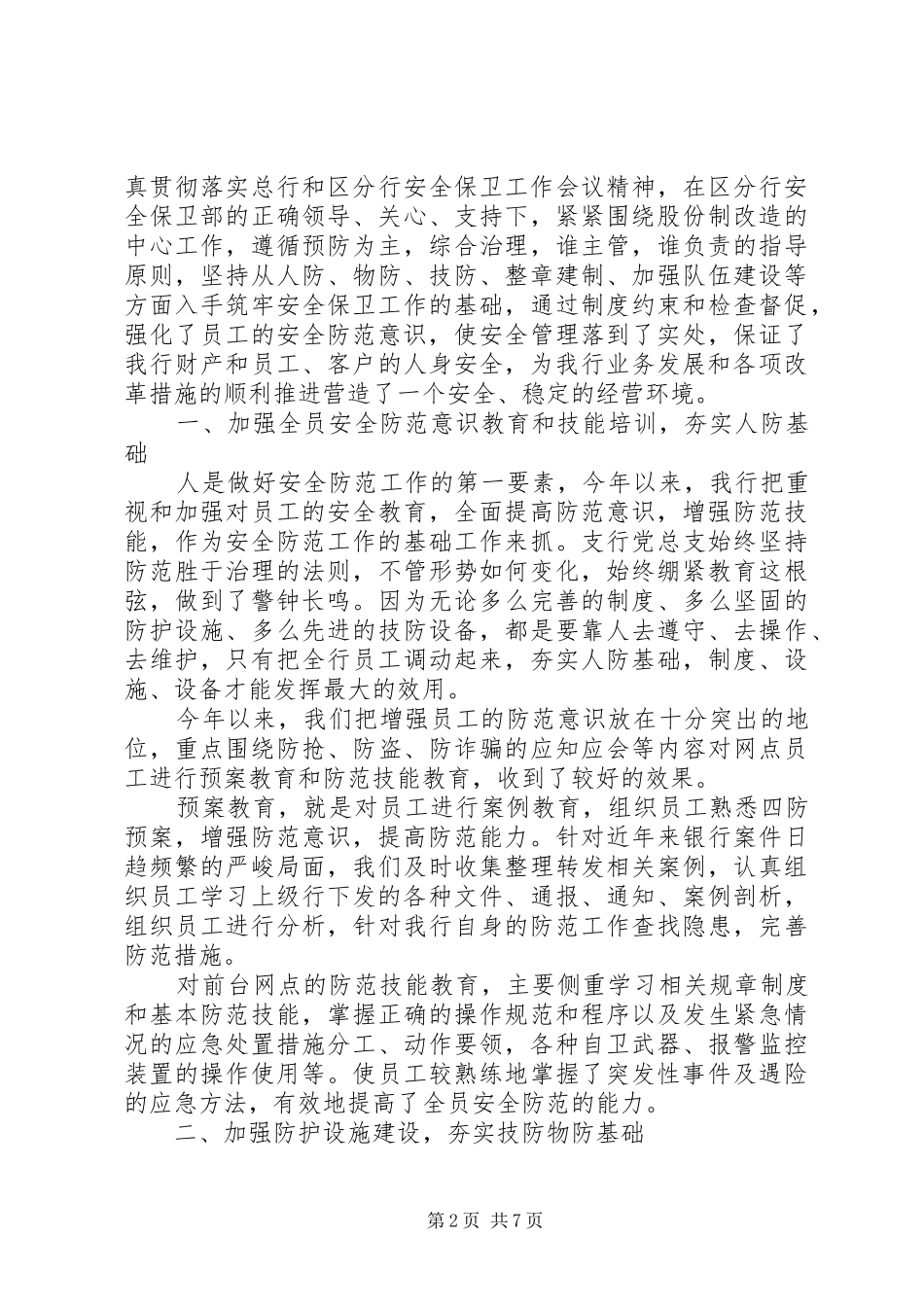 20XX年银保工作总结_第2页