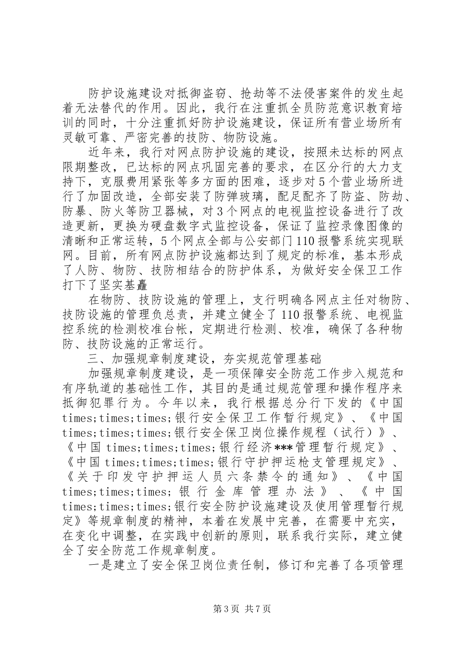 20XX年银保工作总结_第3页