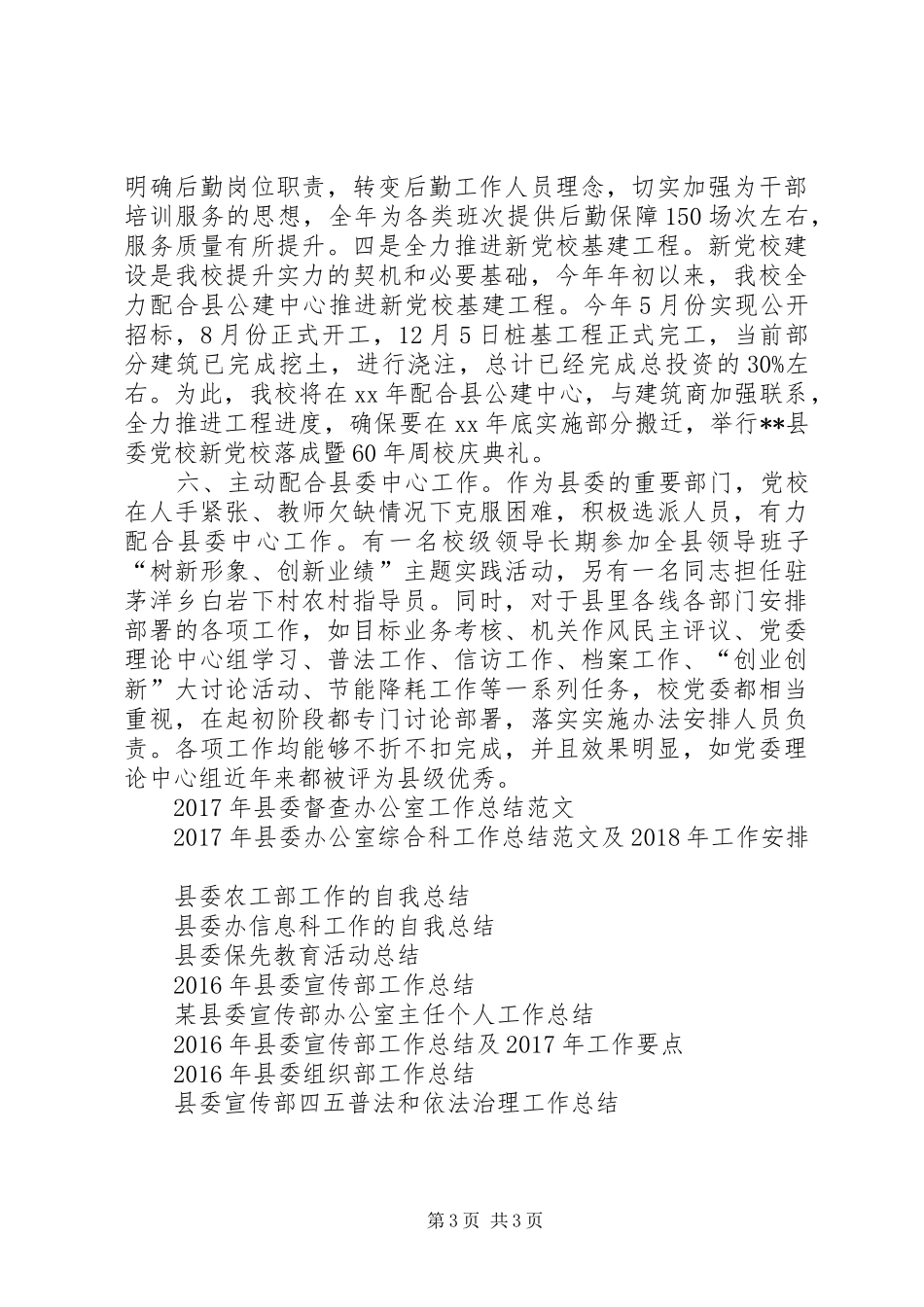 20XX年县委党校工作总结范文_第3页