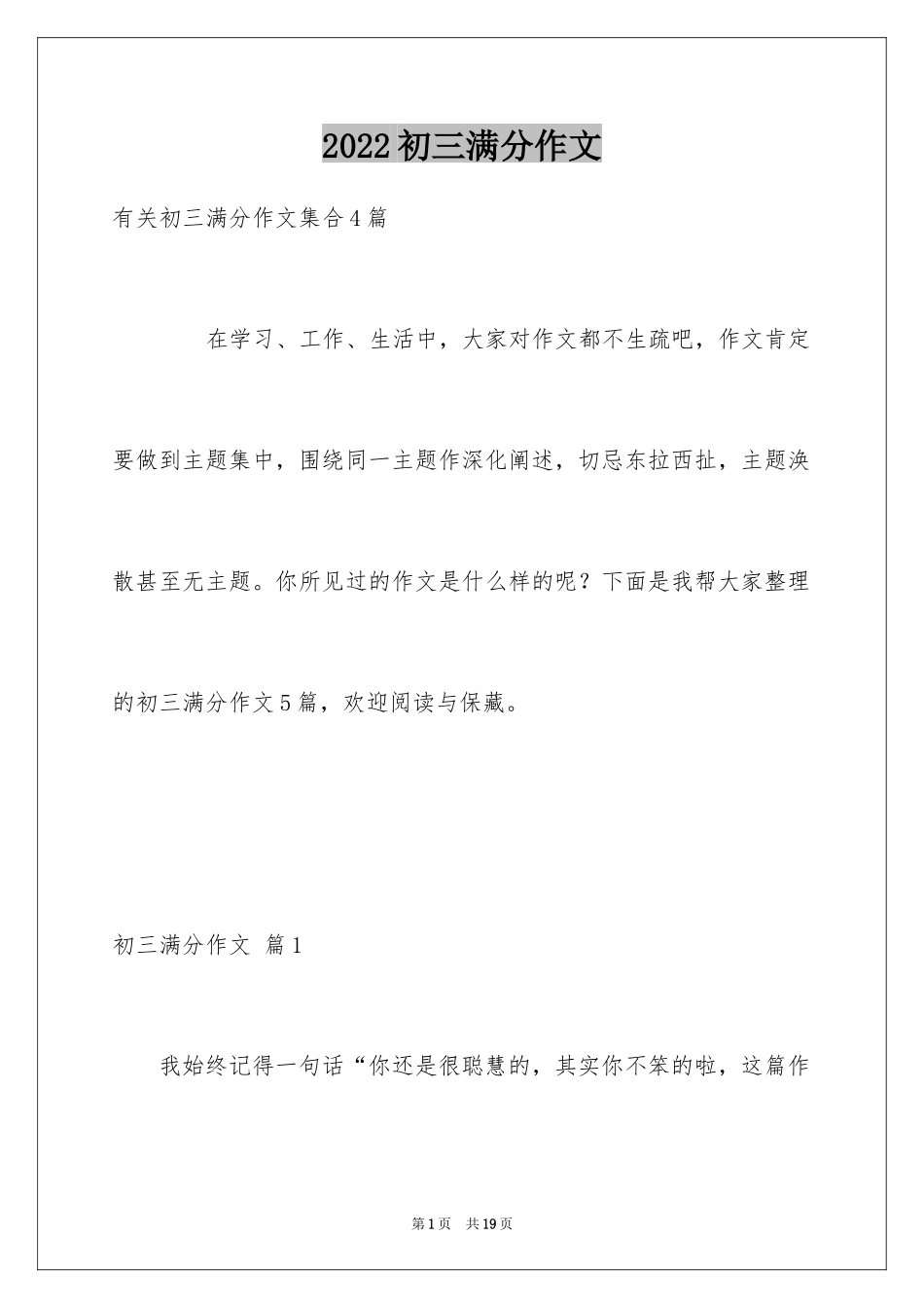 2024初三满分作文_6_第1页