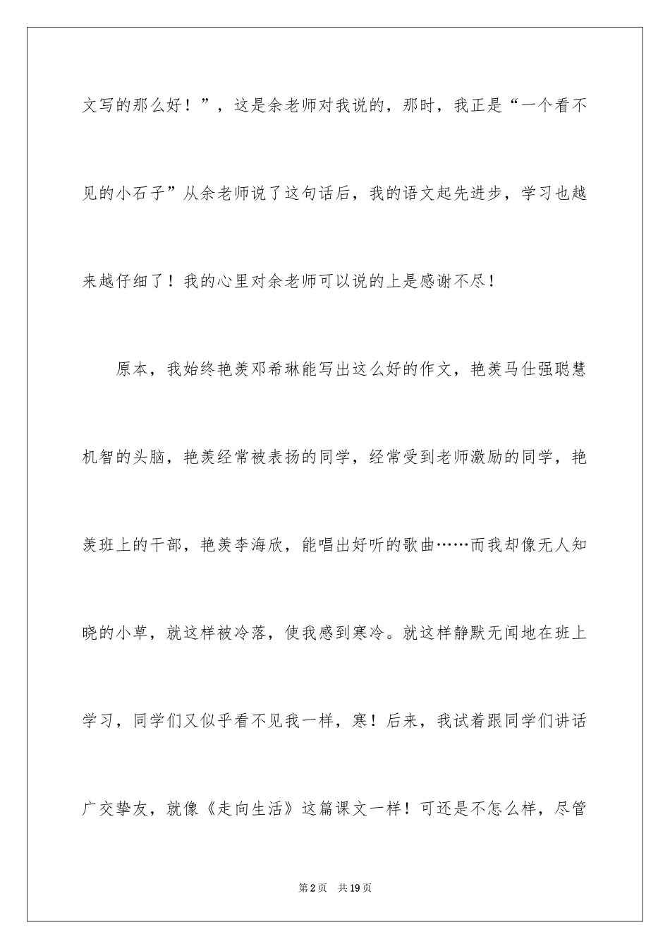 2024初三满分作文_6_第2页