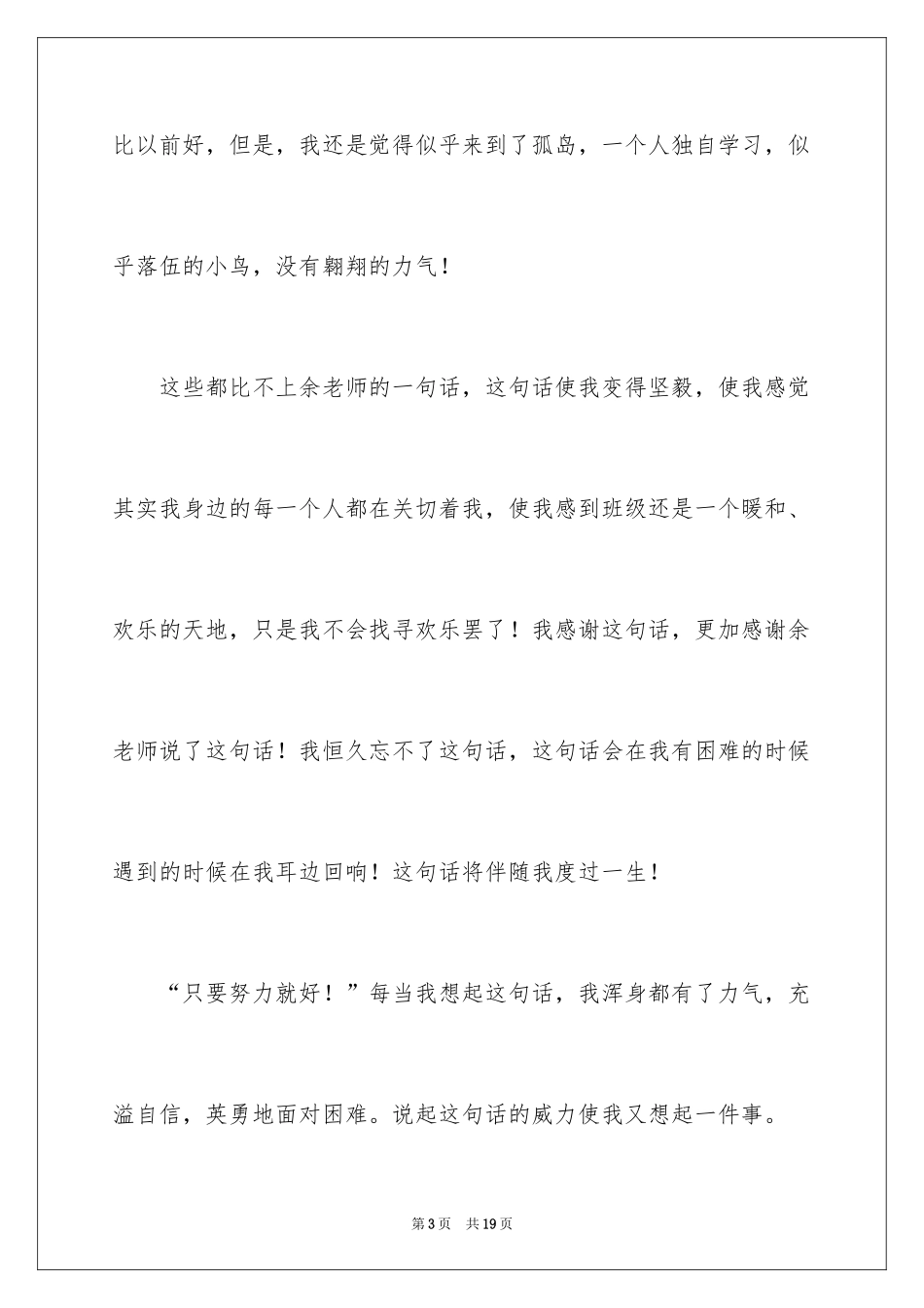 2024初三满分作文_6_第3页
