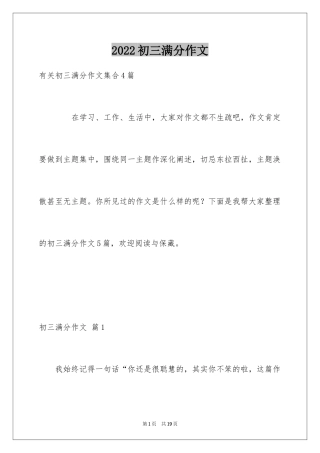 2024初三满分作文_6