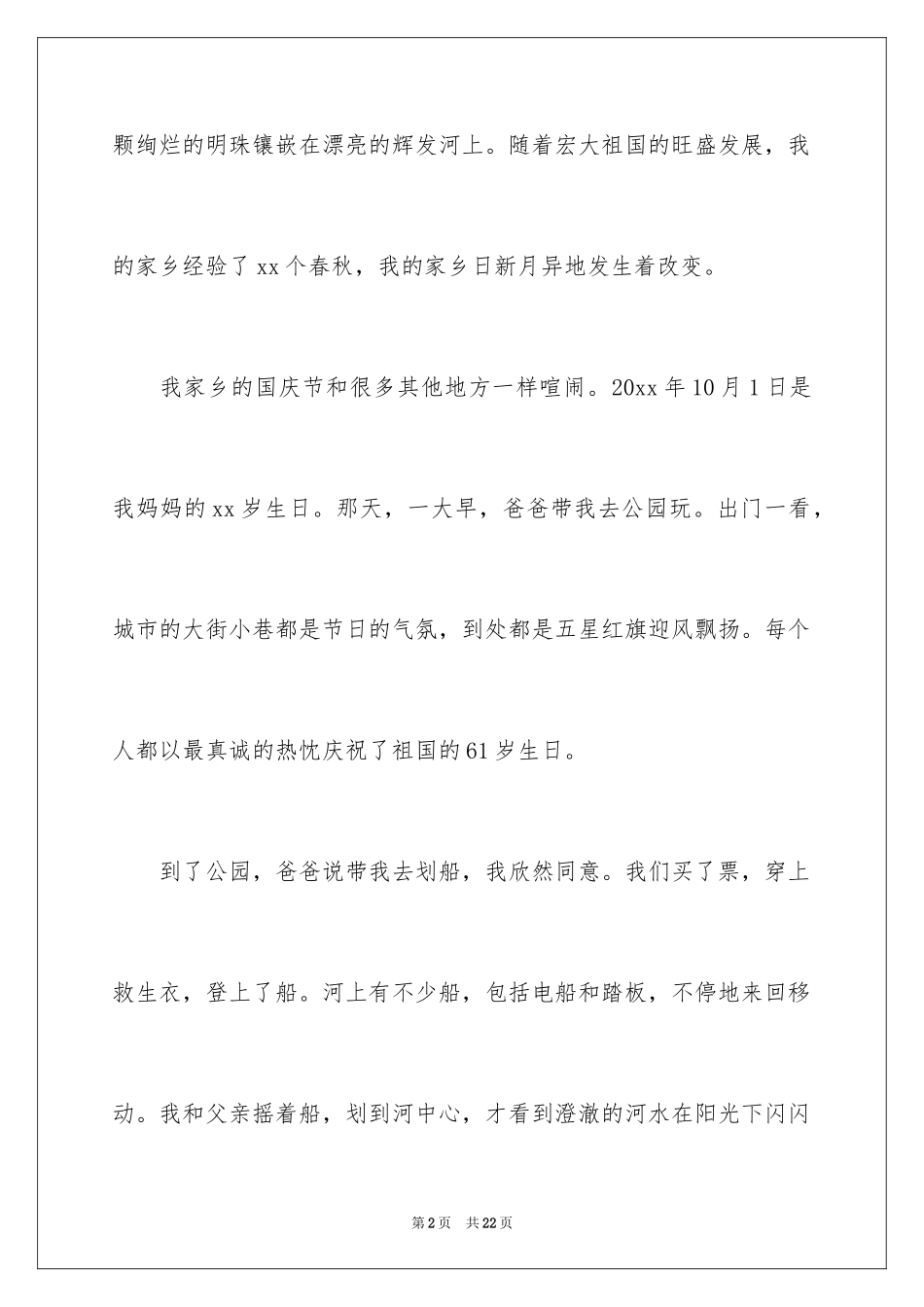2024国庆节高中作文_3_第2页