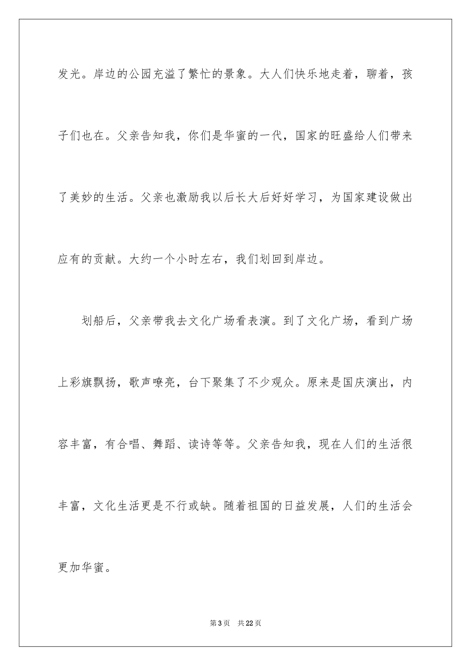 2024国庆节高中作文_3_第3页