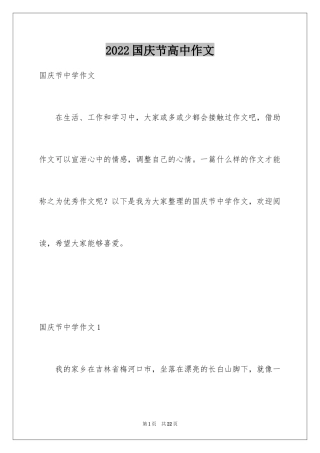 2024国庆节高中作文_3