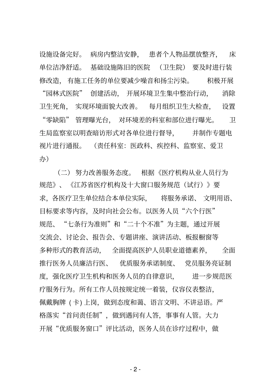 卫生系统文明优质服务大提升主题教育活动方案_第2页