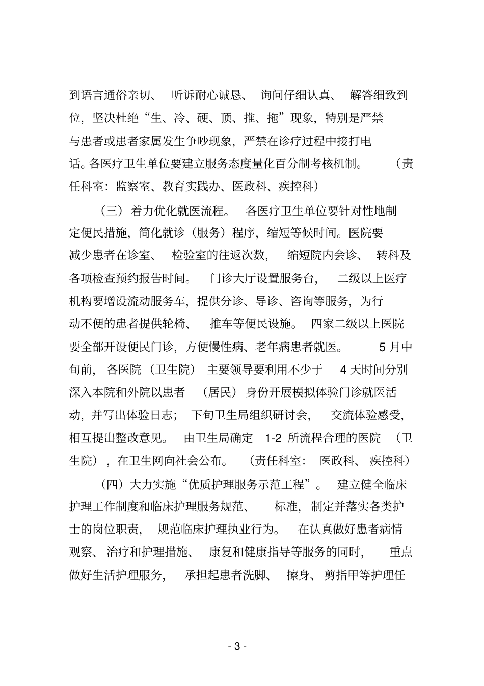 卫生系统文明优质服务大提升主题教育活动方案_第3页