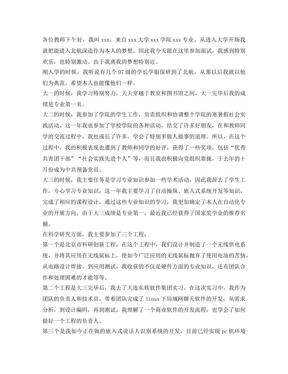 保研面试自我介绍参考范文大全 _第2页