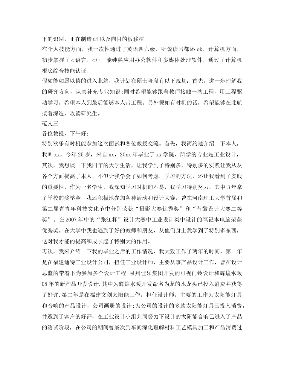 保研面试自我介绍参考范文大全 _第3页