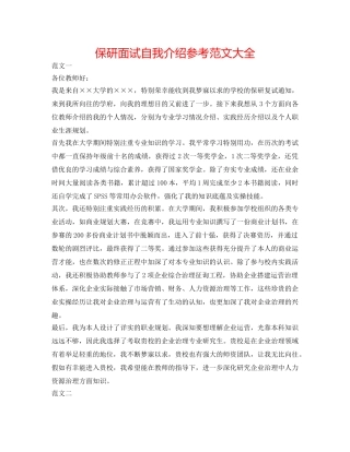 保研面试自我介绍参考范文大全 