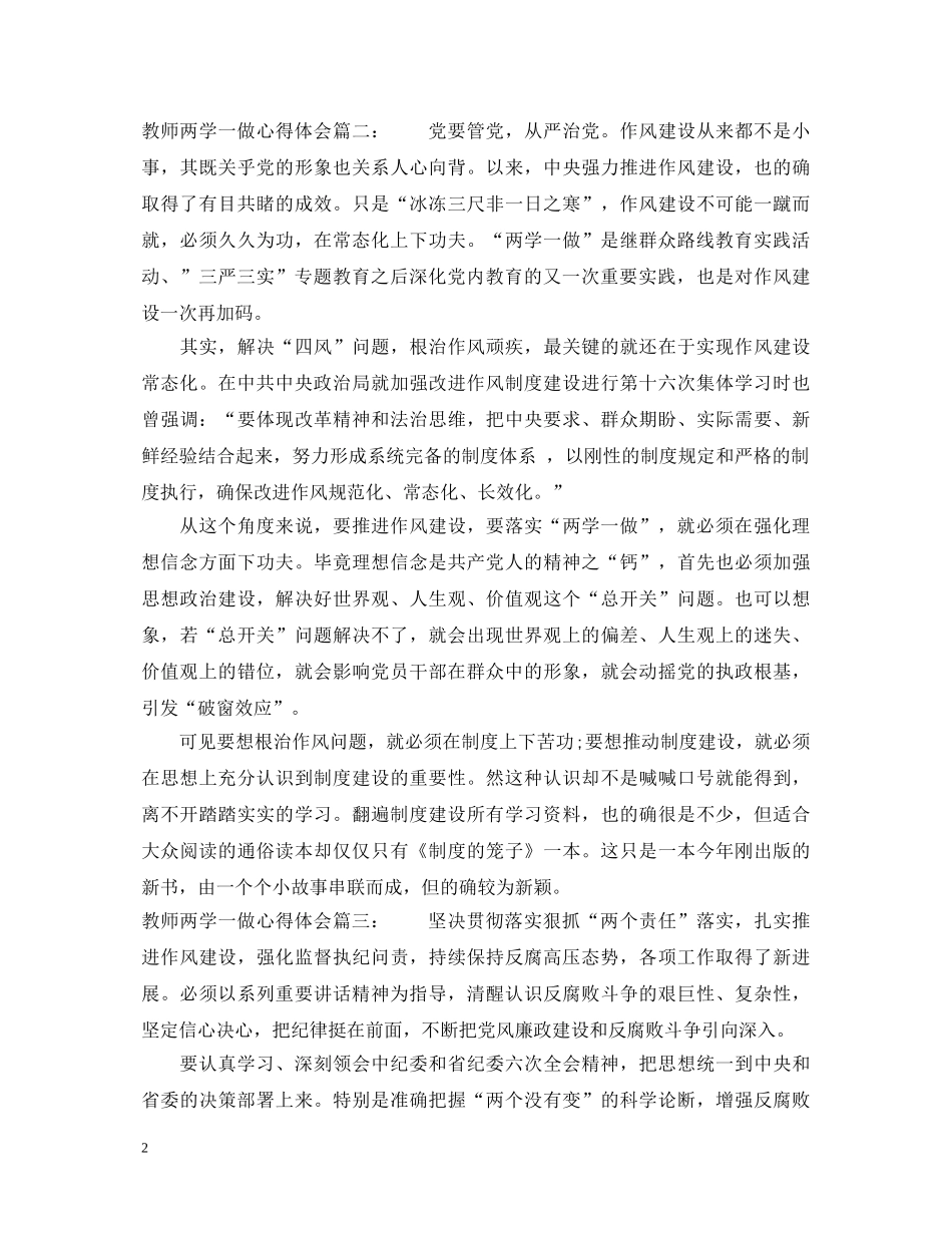 教师两学一做心得体会3篇 _第2页