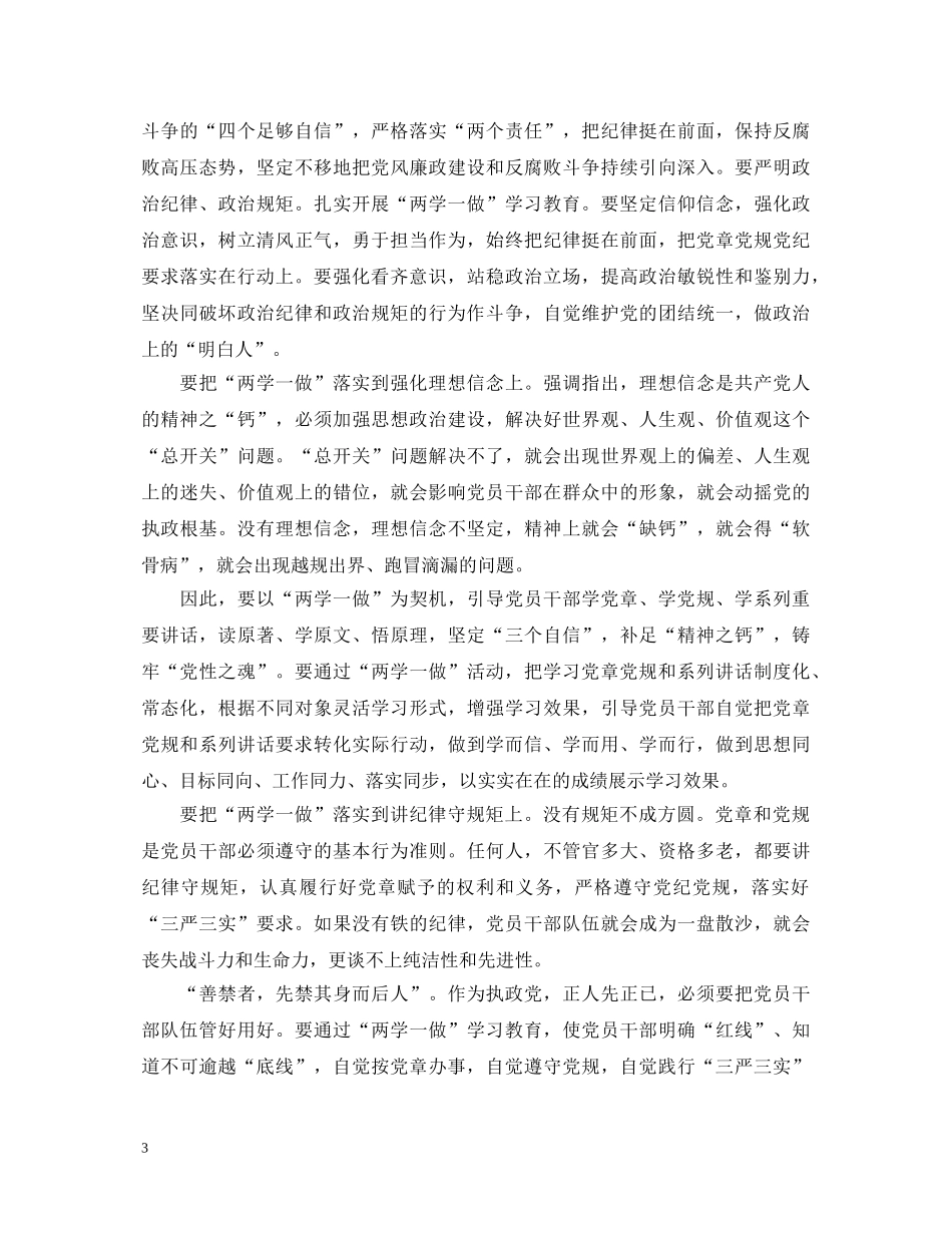 教师两学一做心得体会3篇 _第3页
