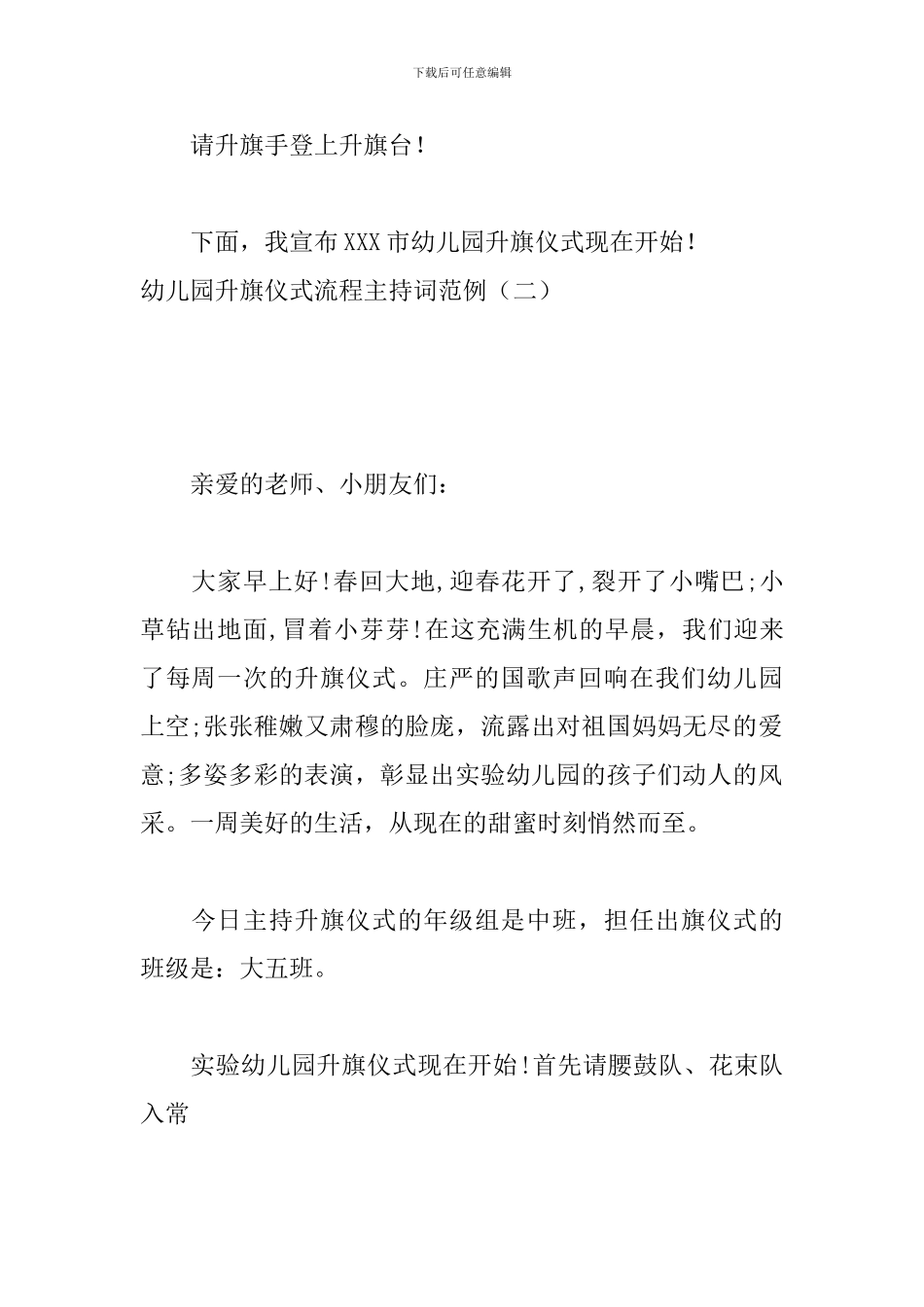 幼儿园升旗仪式流程主持词范例_第3页