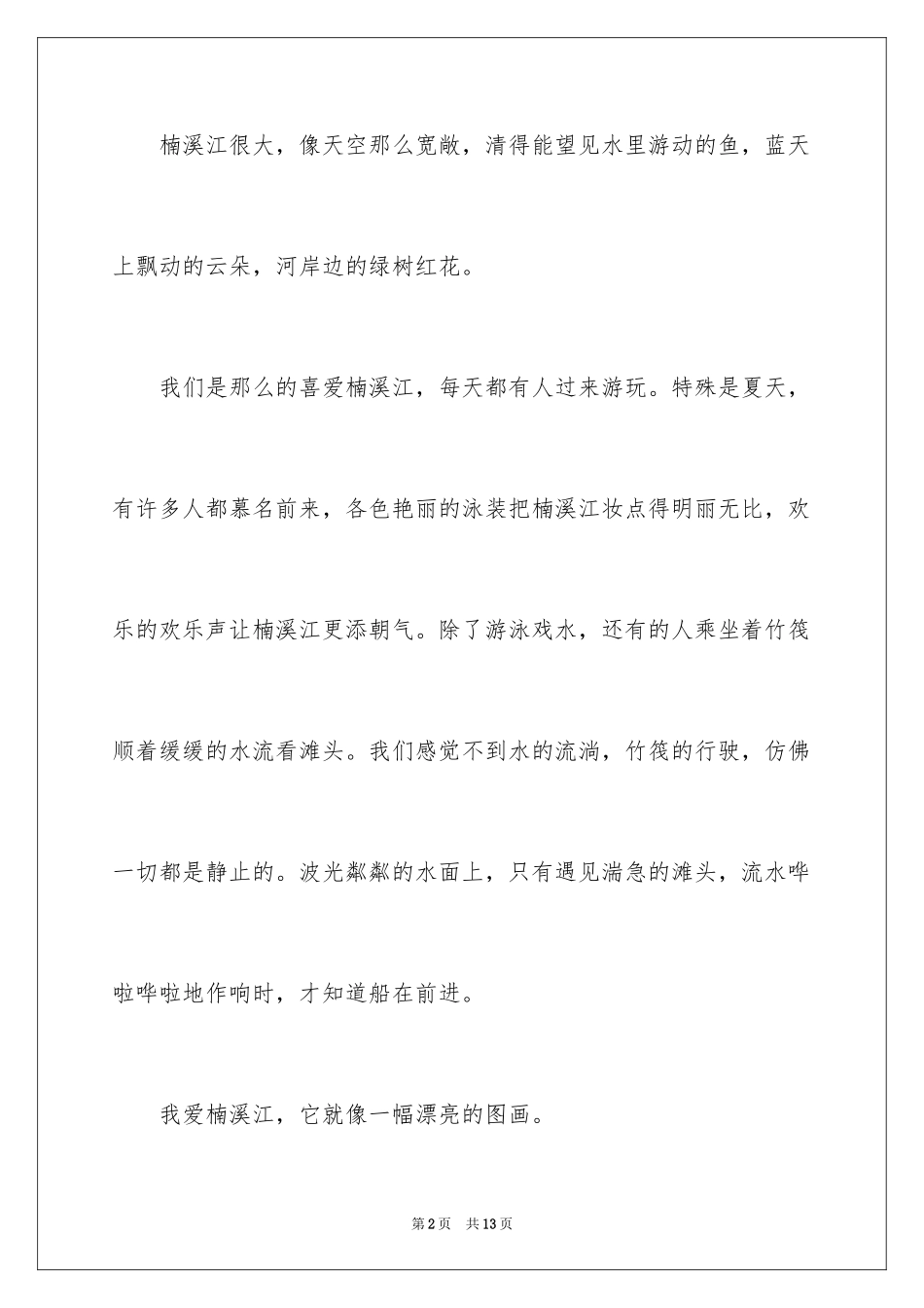 2024一年级我的家作文_112_第2页