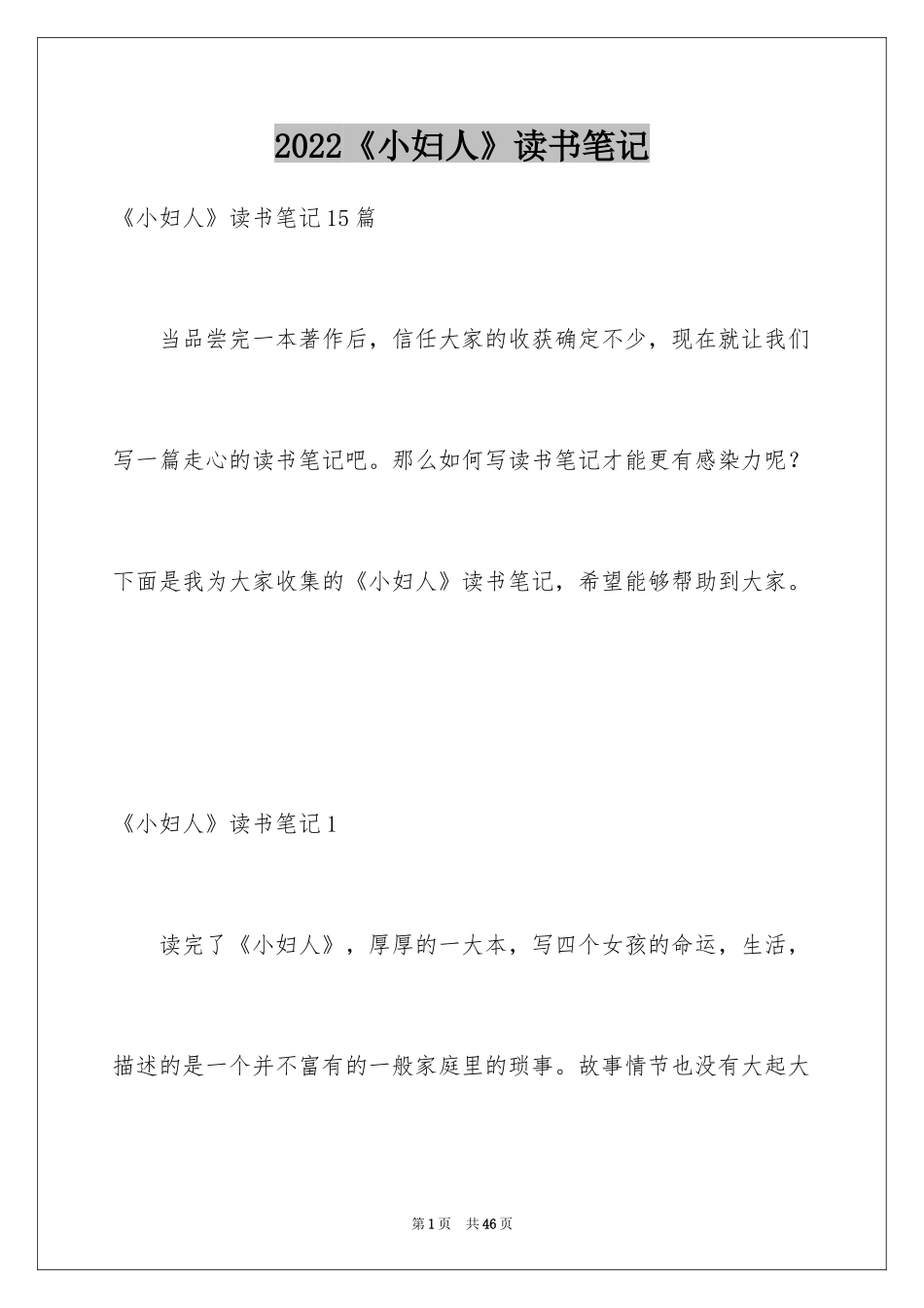 2024《小妇人》读书笔记_第1页