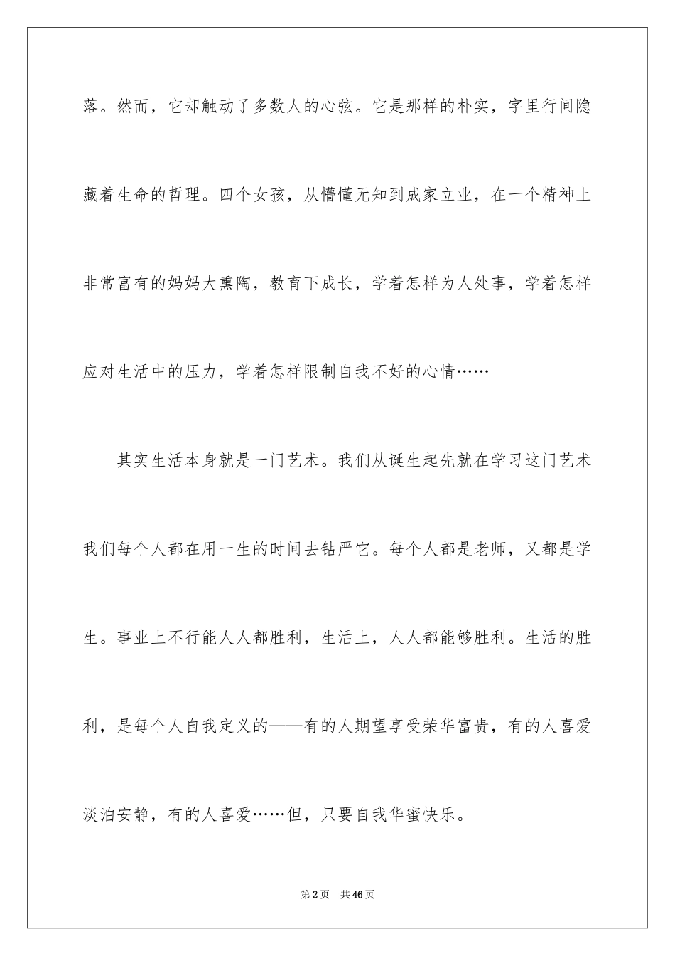 2024《小妇人》读书笔记_第2页