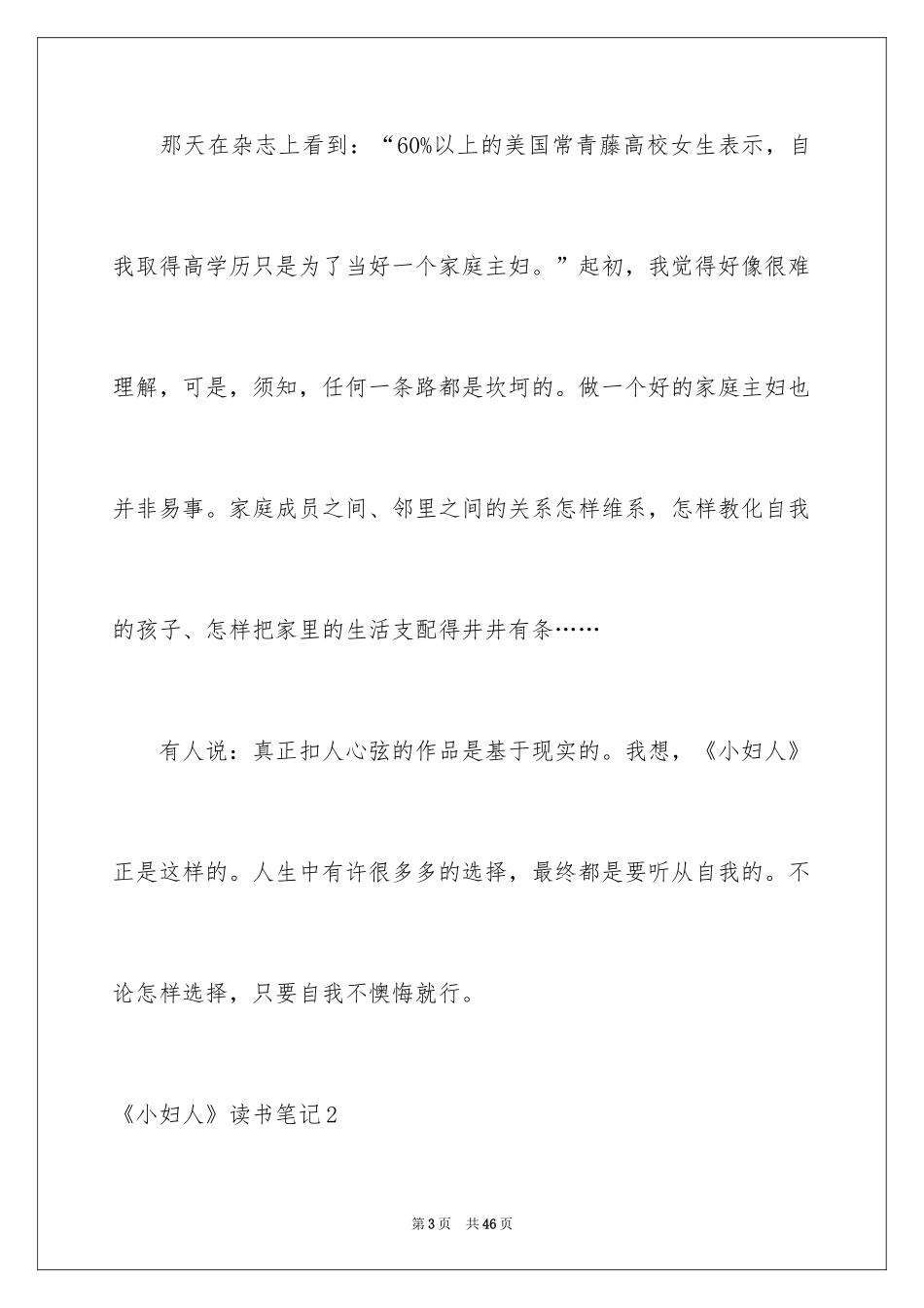 2024《小妇人》读书笔记_第3页