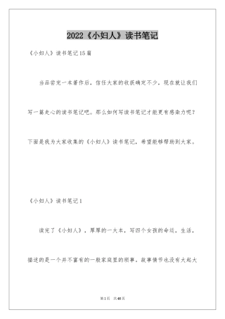 2024《小妇人》读书笔记