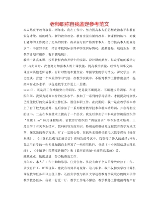 教师职称自我鉴定参考范文 