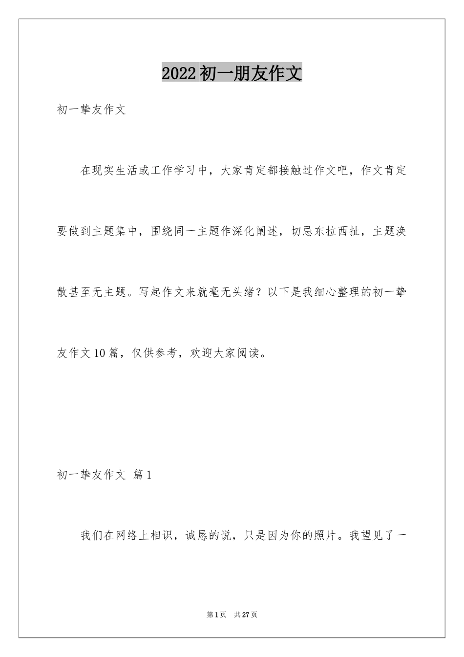 2024初一朋友作文_3_第1页