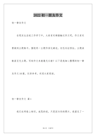 2024初一朋友作文_3