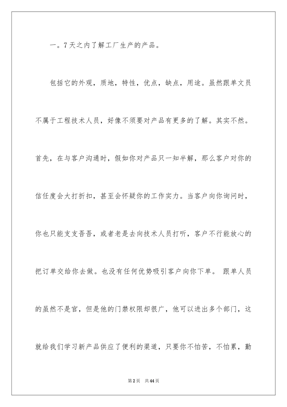 2024个人的月度工作计划_第2页