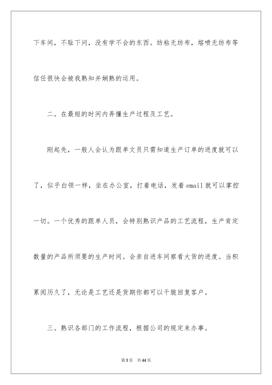 2024个人的月度工作计划_第3页