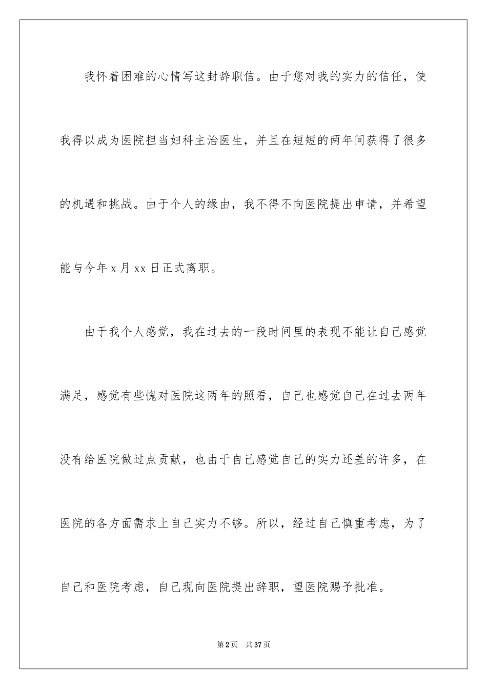 2024医生个人辞职申请书_第2页