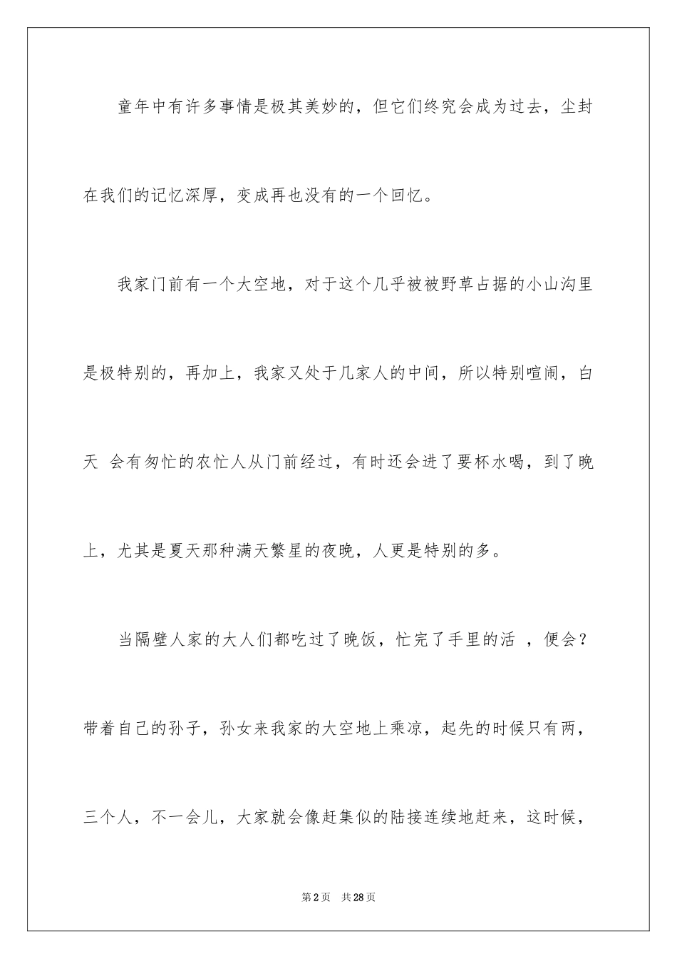2024夏夜初中作文_2_第2页