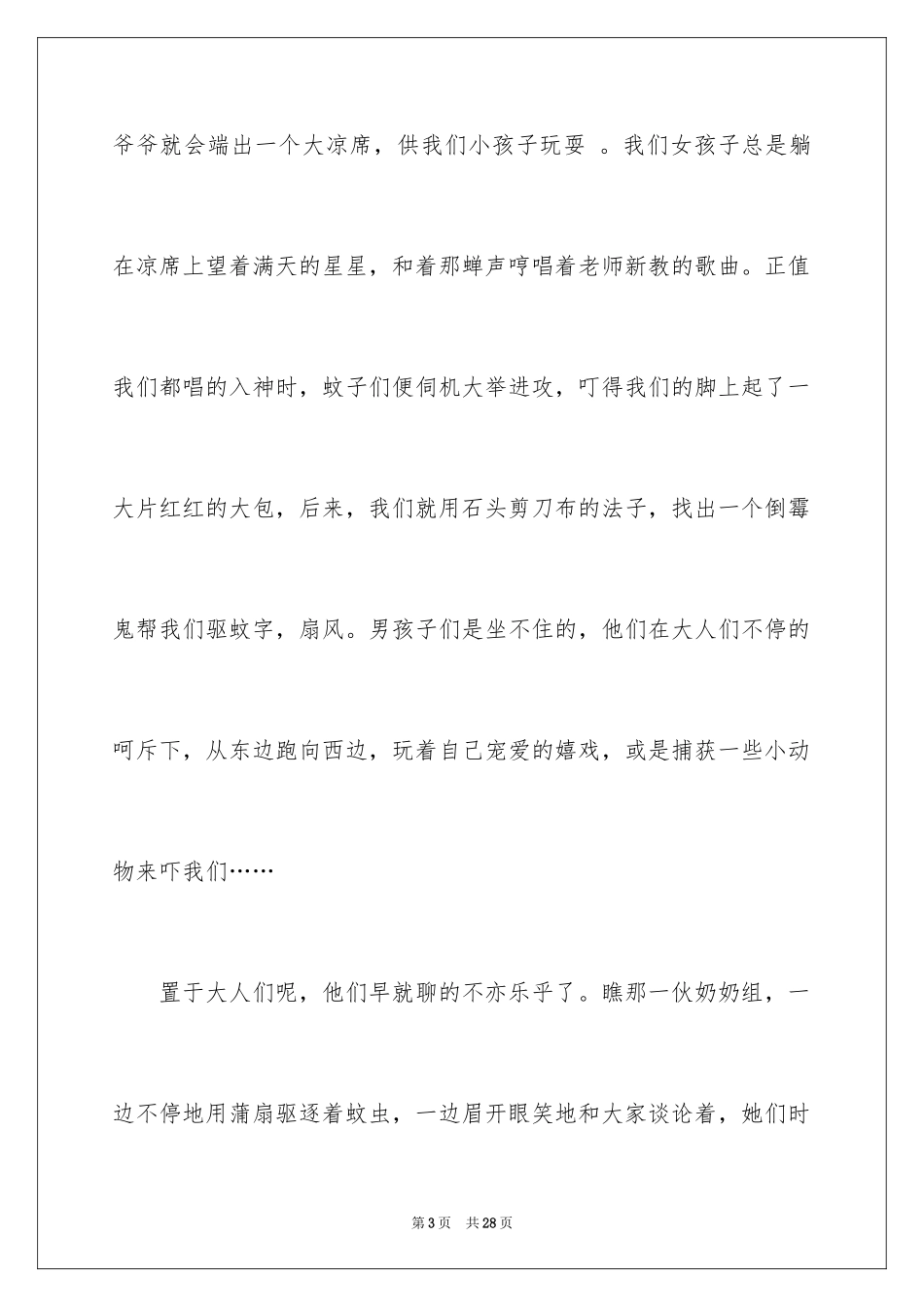 2024夏夜初中作文_2_第3页