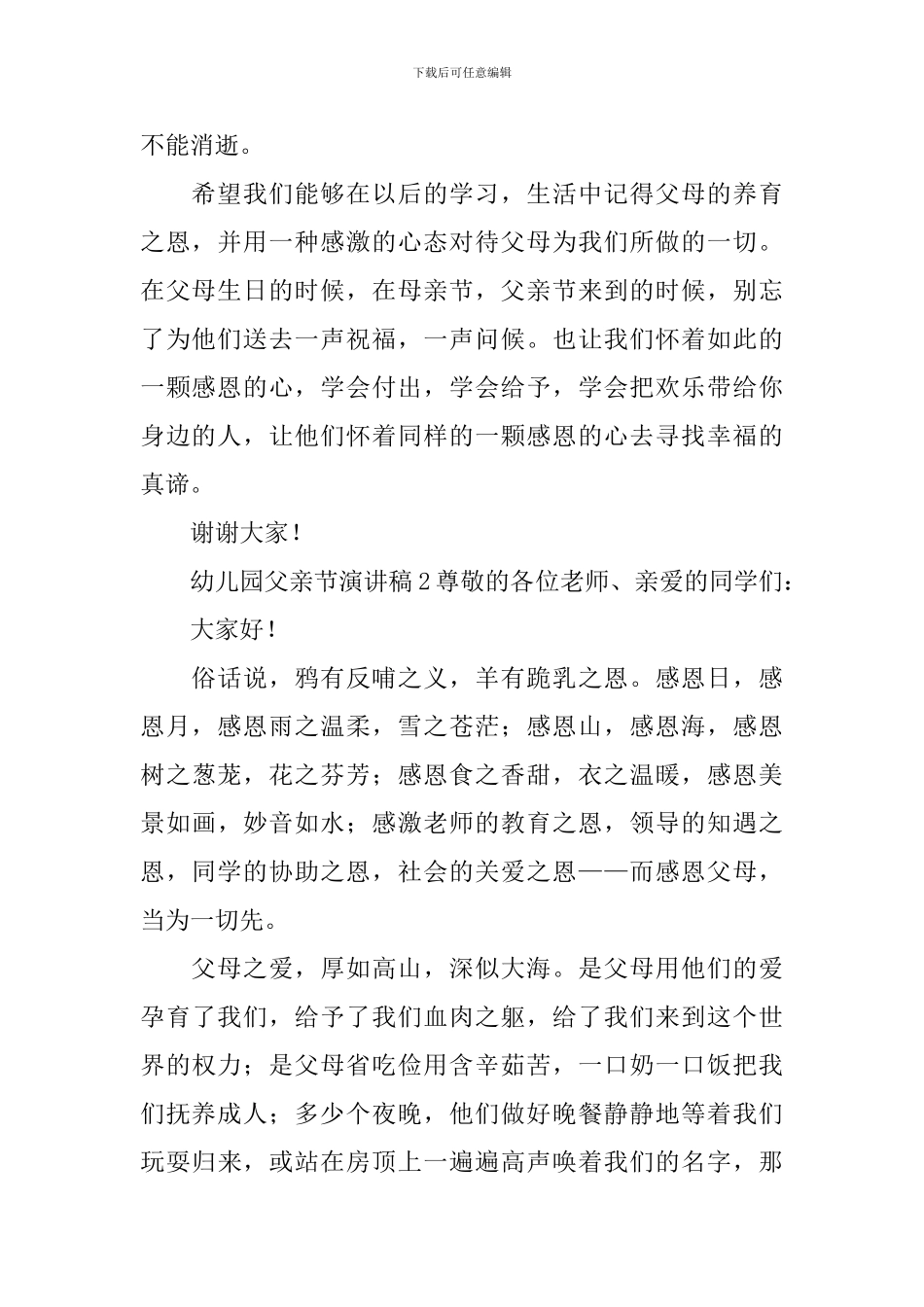 幼儿园父亲节演讲稿_第2页