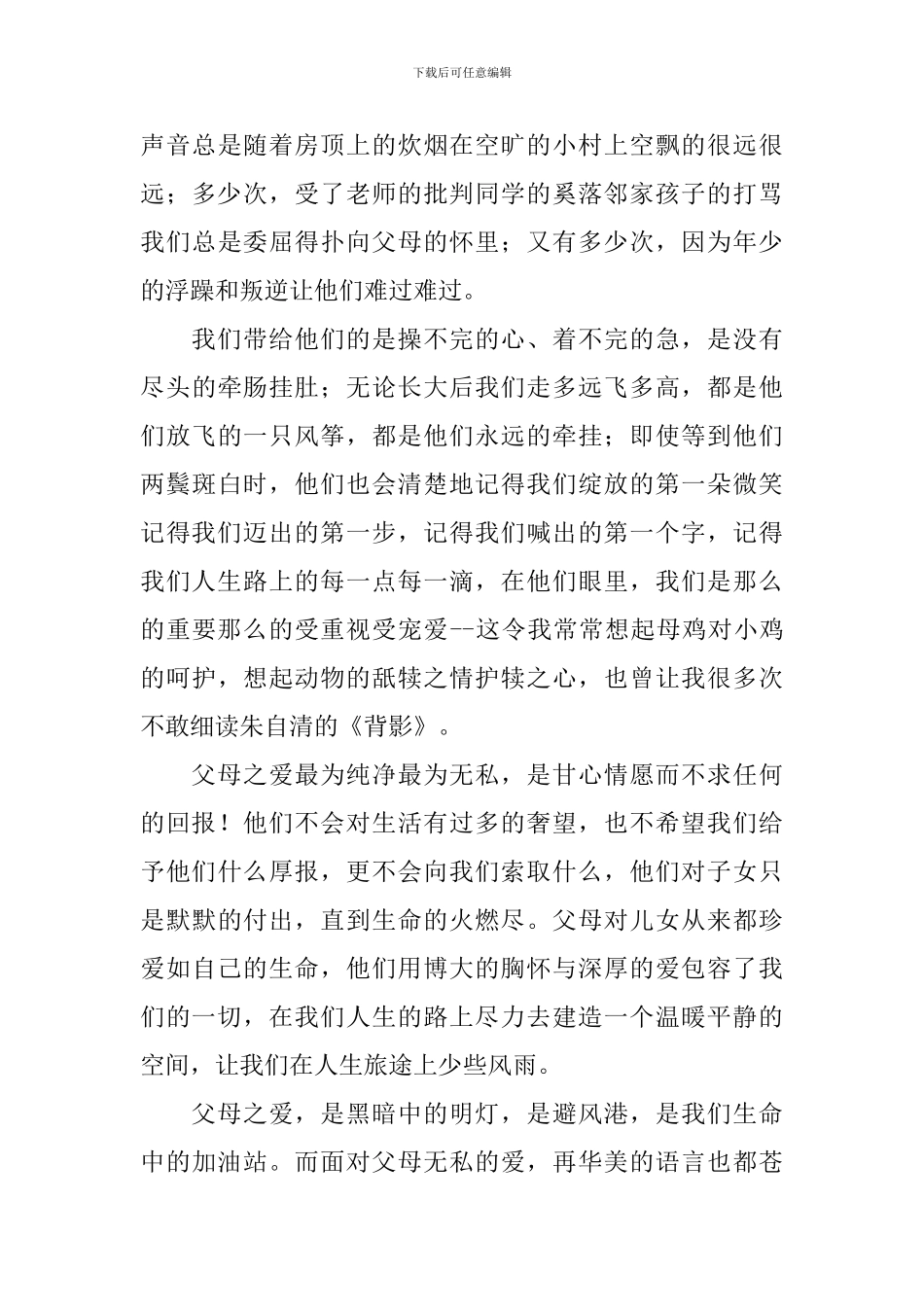 幼儿园父亲节演讲稿_第3页