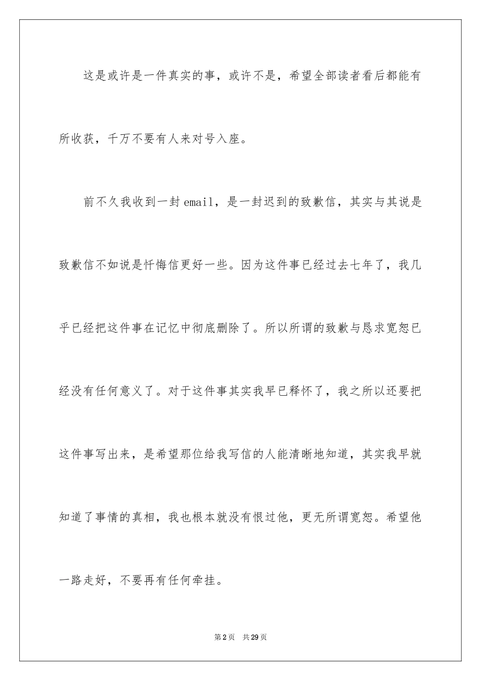 2024学生道歉信_55_第2页