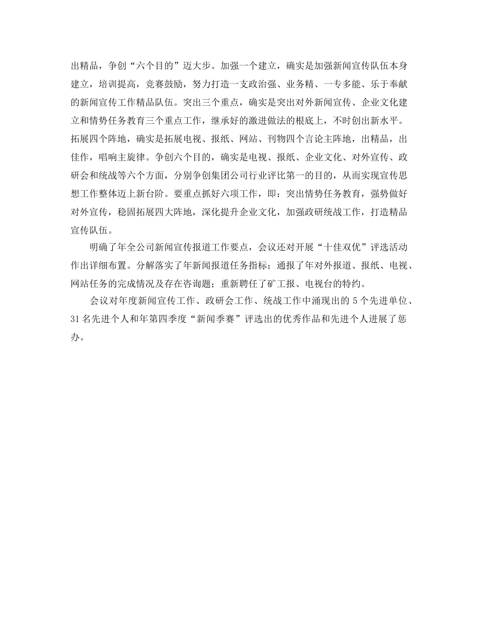 矿业公司思想工作参考计划范文 _第2页