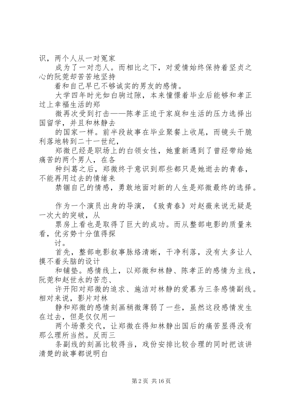 《致我们即将逝去的青春》读后心得_第2页