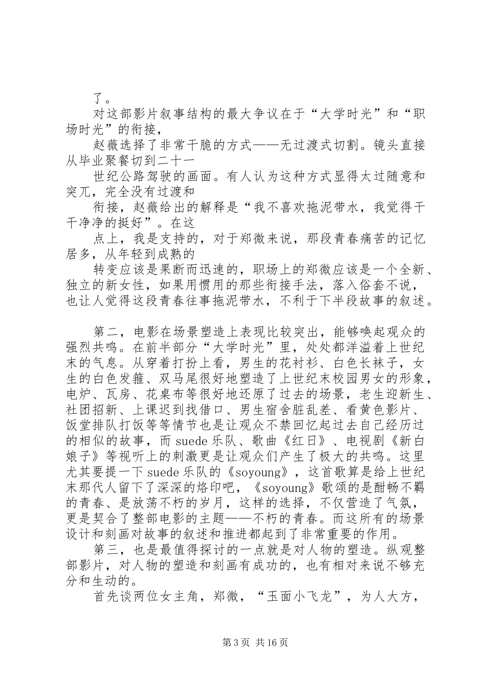 《致我们即将逝去的青春》读后心得_第3页