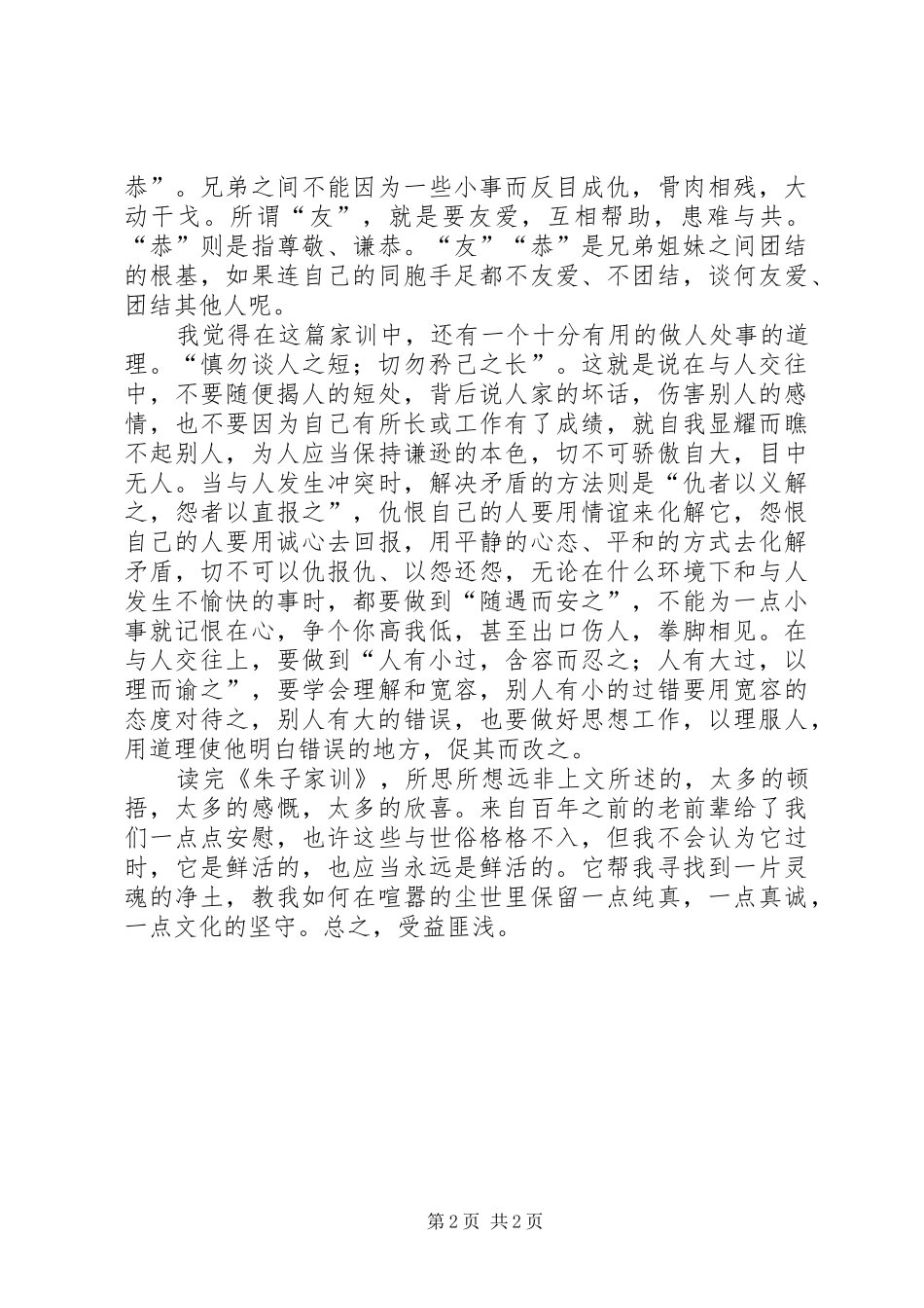 《朱子家训》读后心得_第2页