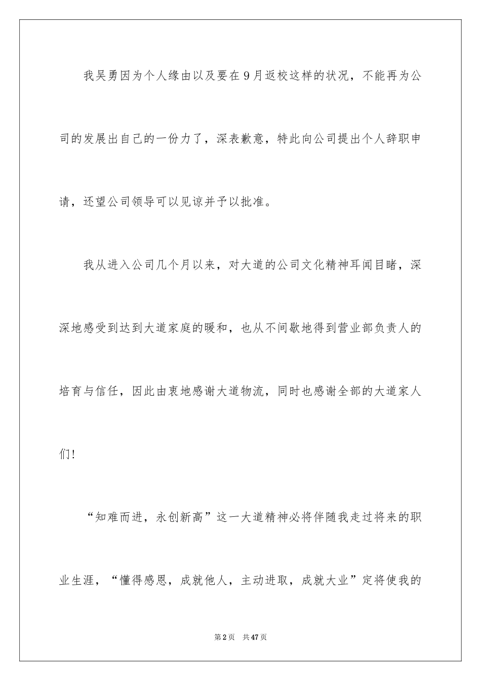2024员工个人原因辞职申请书_2_第2页