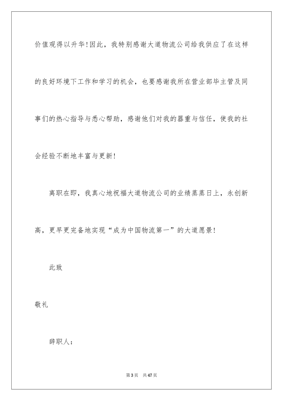 2024员工个人原因辞职申请书_2_第3页