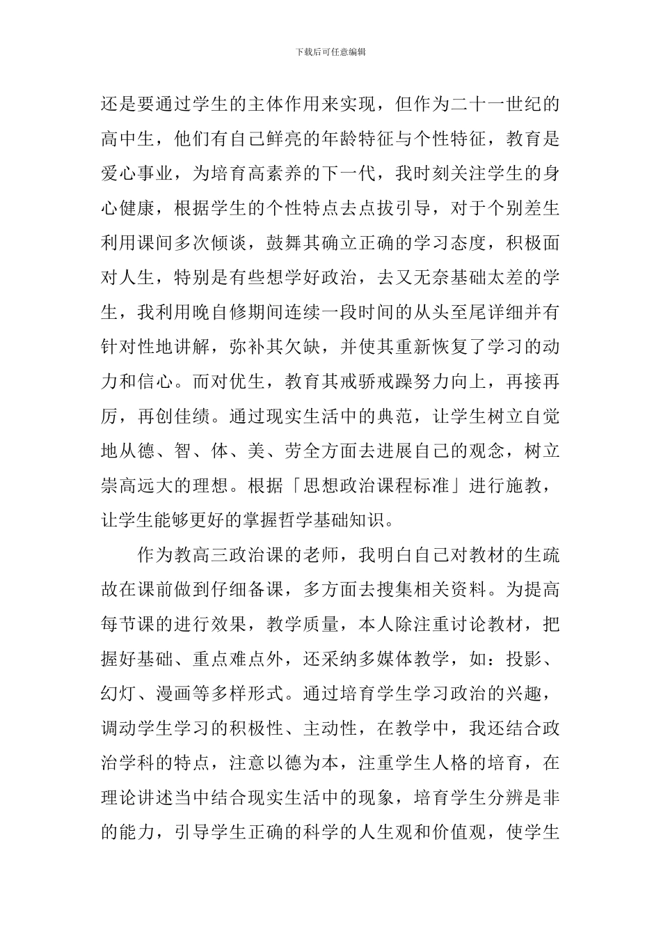 2024政治教学年度工作总结10篇_第2页