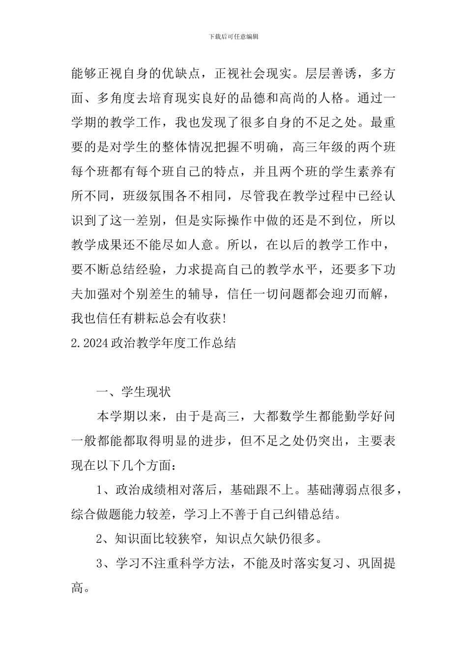 2024政治教学年度工作总结10篇_第3页