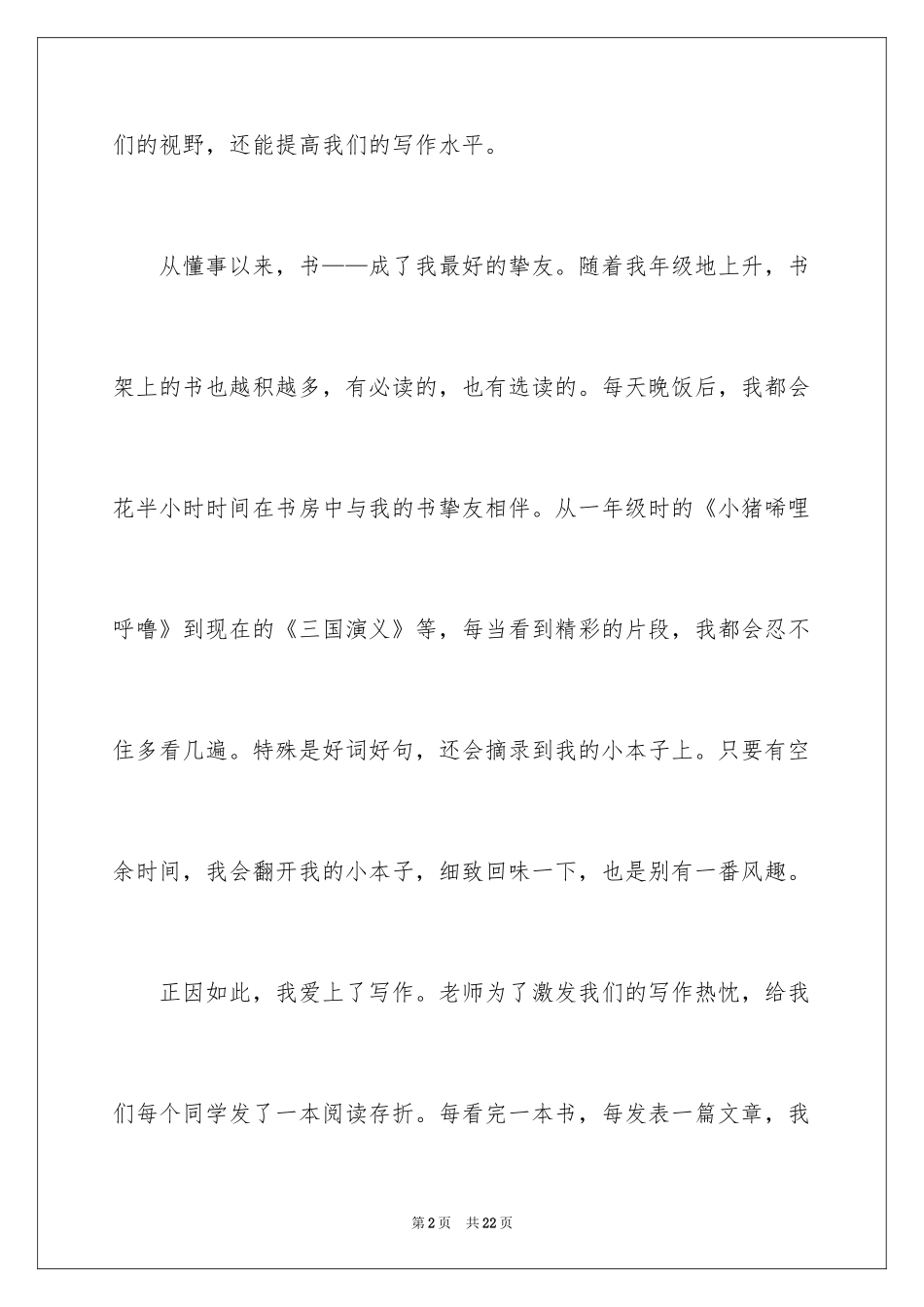 2024四年级成长作文_9_第2页