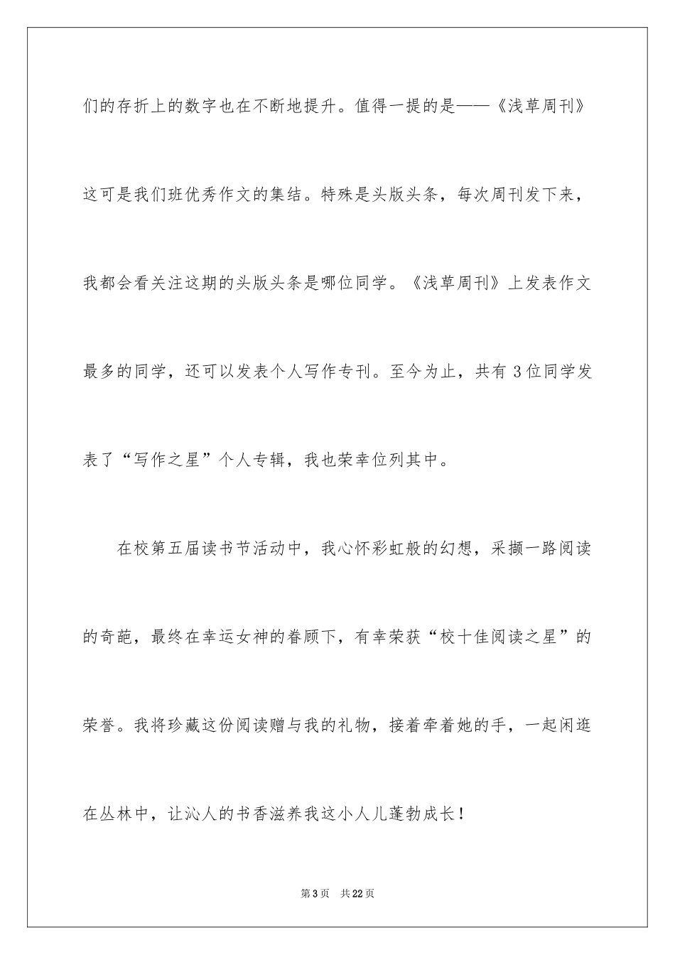 2024四年级成长作文_9_第3页