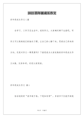 2024四年级成长作文_9