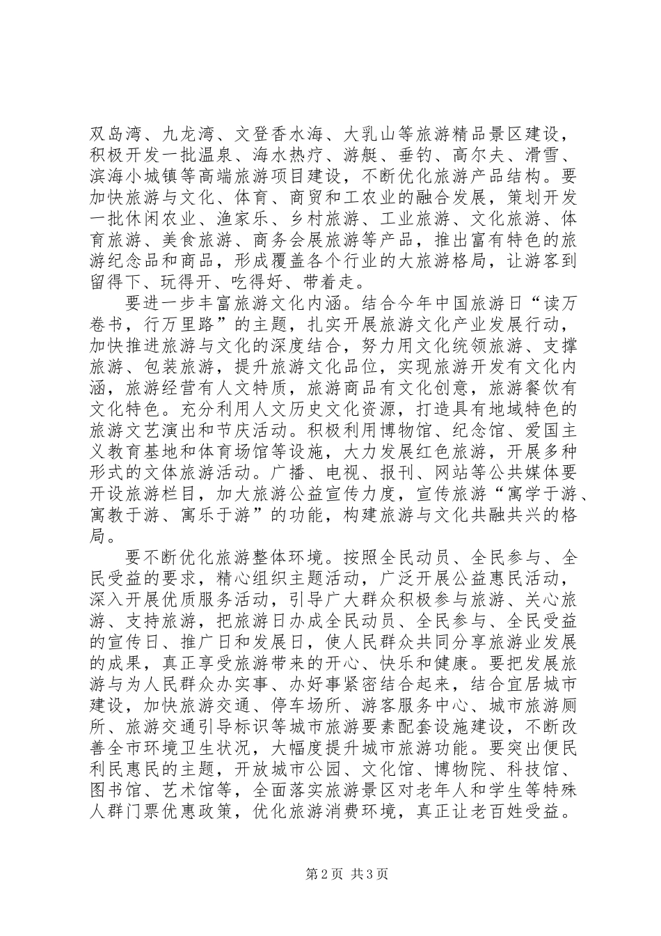 主任在旅游区打造会讲话_第2页