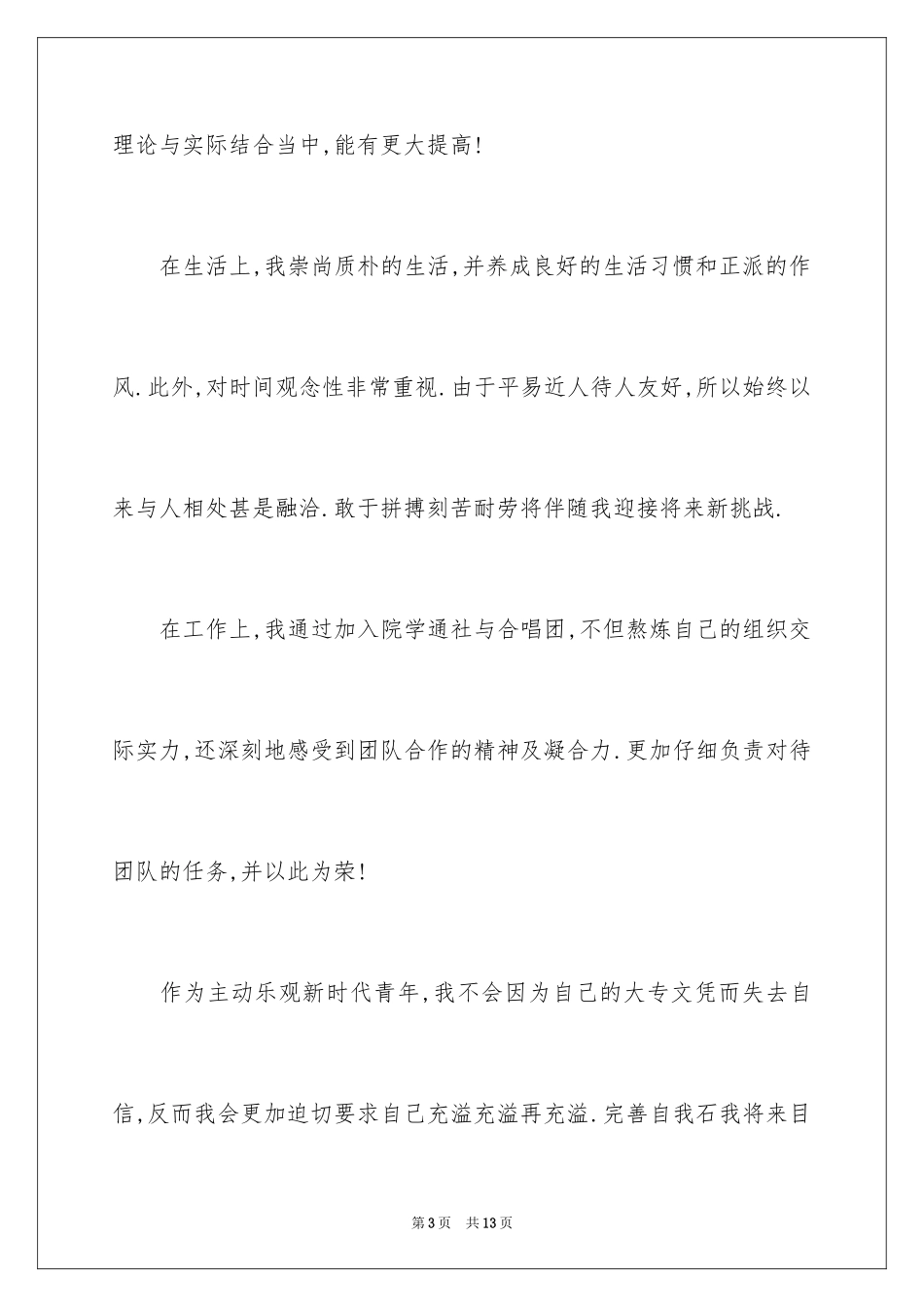 2024大三学生自我鉴定表_第3页