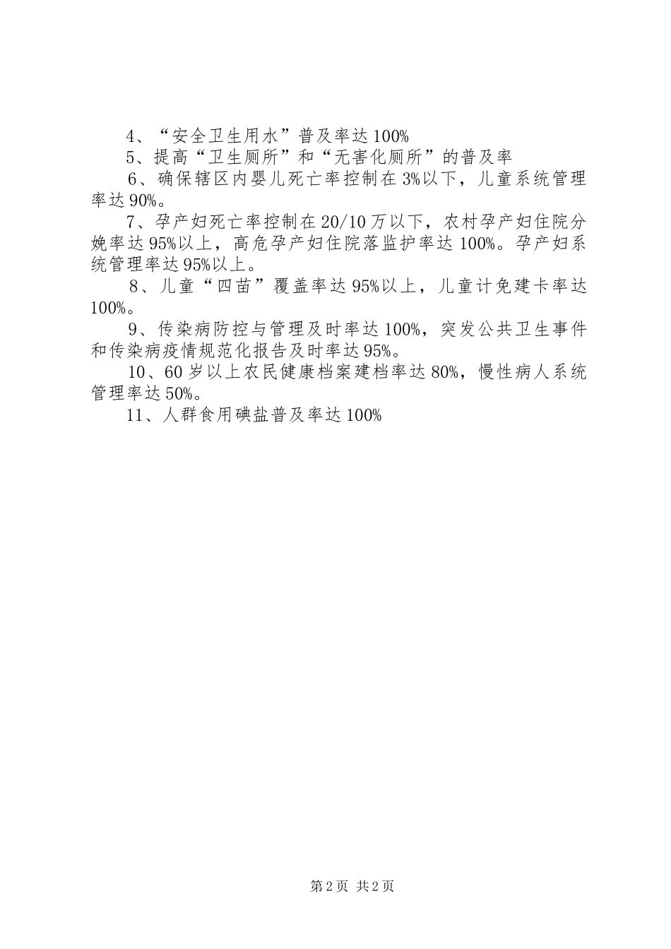 20XX年卫生保健工作总结范文_第2页