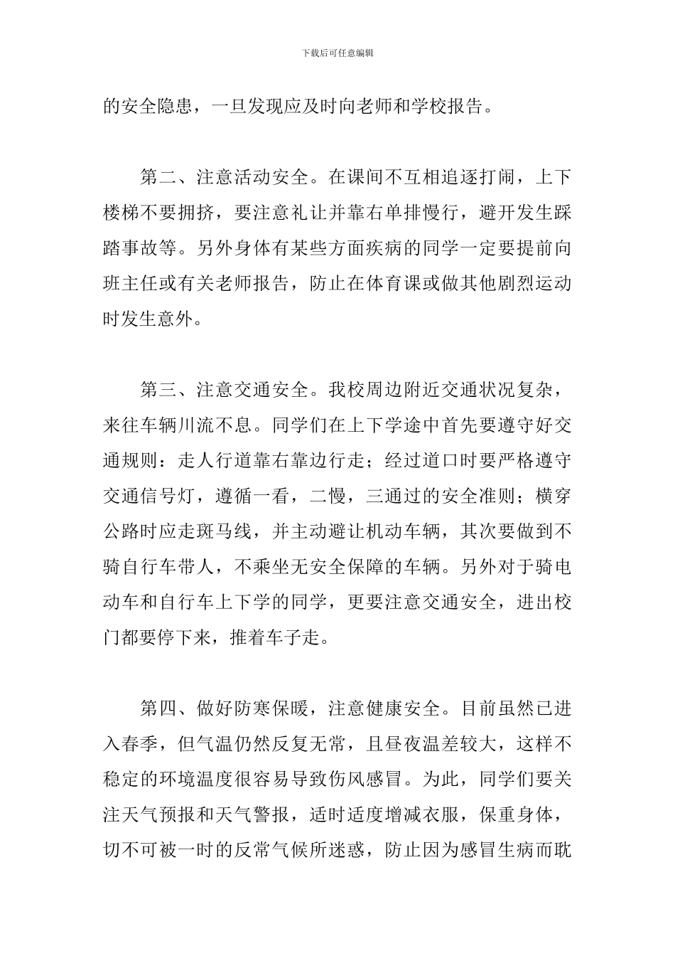和谐校园演讲稿格式范文大全_第2页